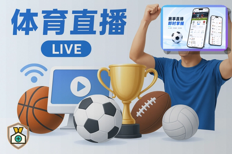 赛程安排